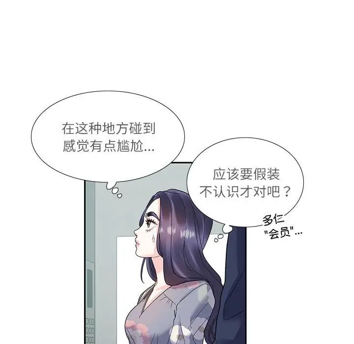 《这难道是命中注定》漫画 第18話