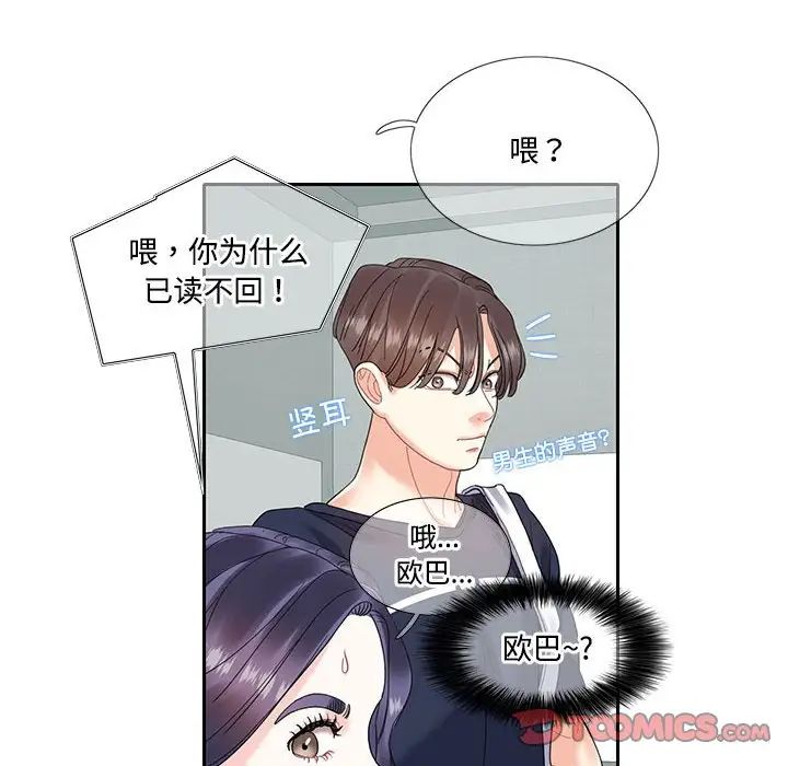 《这难道是命中注定》漫画 第18話