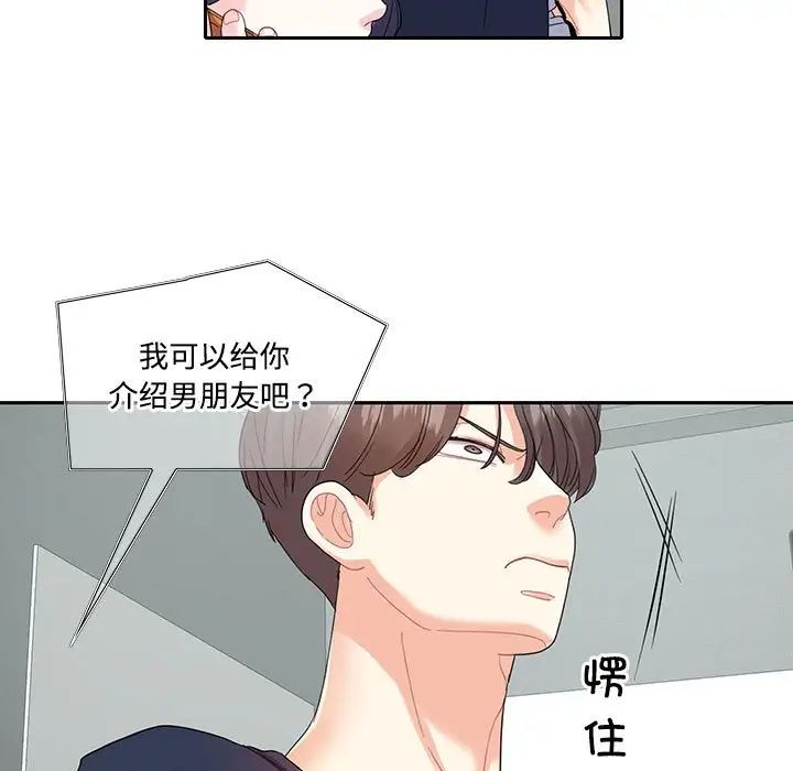 《这难道是命中注定》漫画 第18話