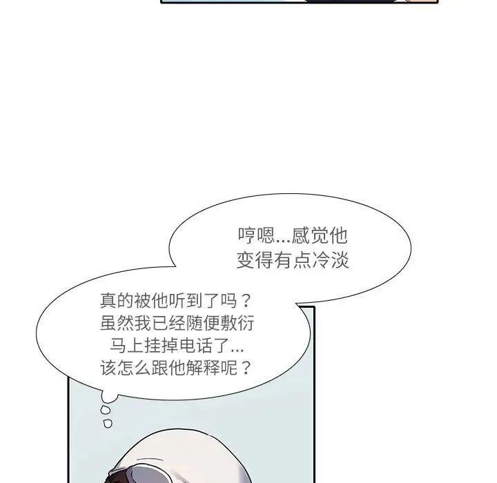 《这难道是命中注定》漫画 第18話