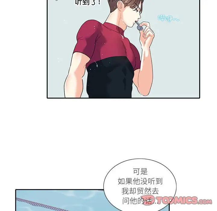 《这难道是命中注定》漫画 第18話