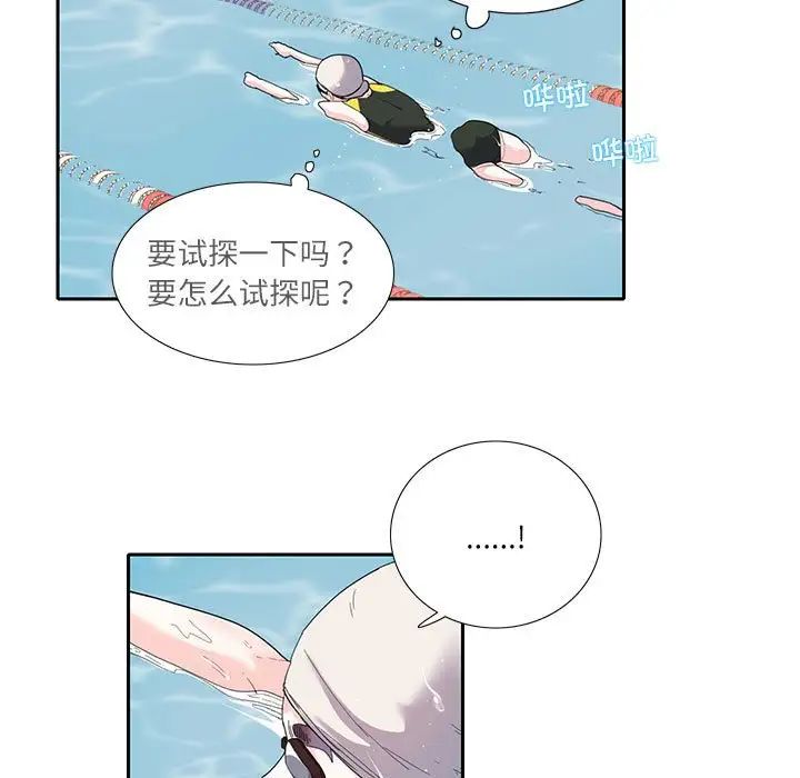 《这难道是命中注定》漫画 第18話
