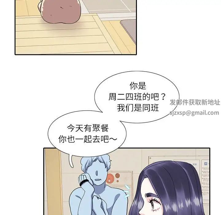 《这难道是命中注定》漫画 第18話