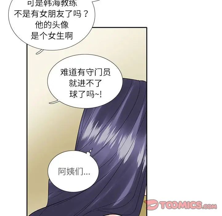 《这难道是命中注定》漫画 第18話
