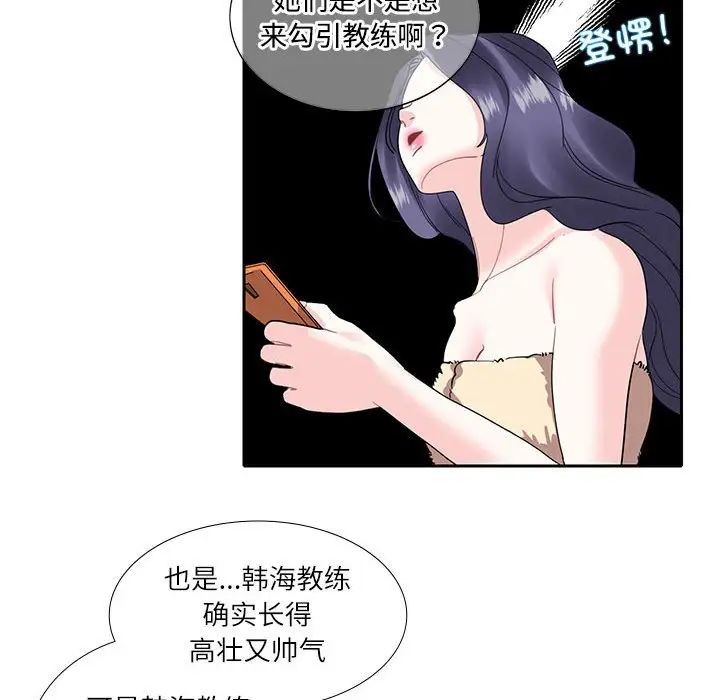 《这难道是命中注定》漫画 第18話