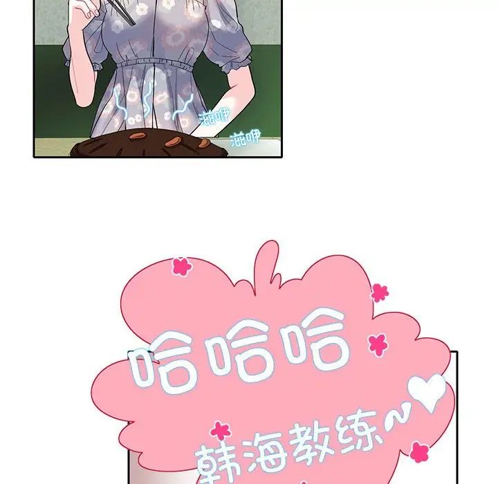 《这难道是命中注定》漫画 第18話