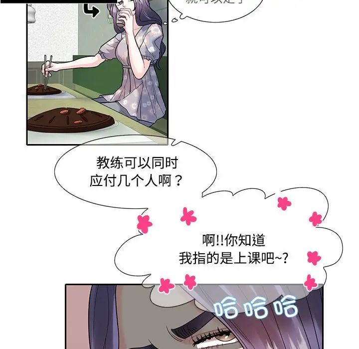 《这难道是命中注定》漫画 第18話