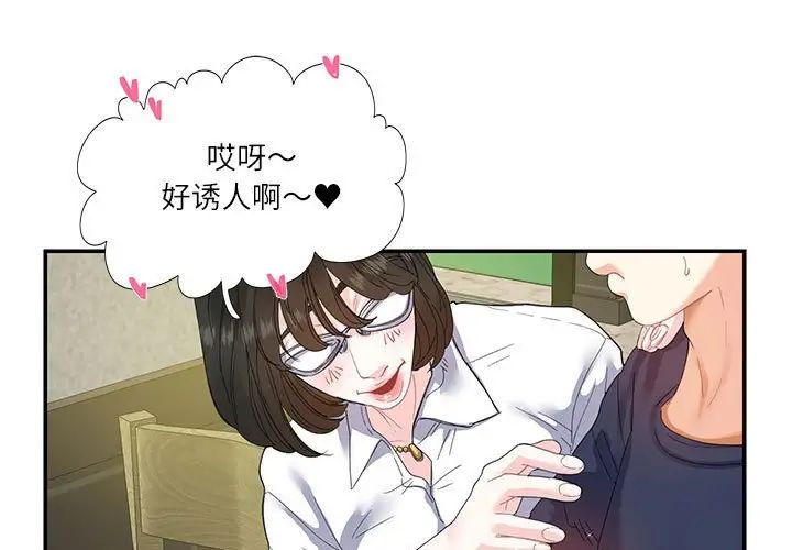 《这难道是命中注定》漫画 第19話