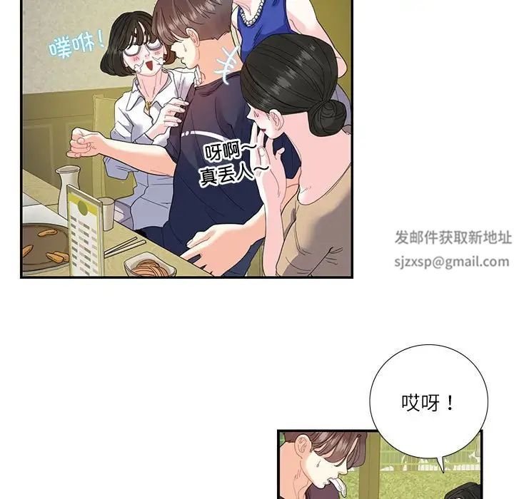 《这难道是命中注定》漫画 第19話