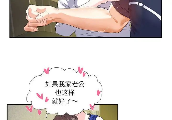 《这难道是命中注定》漫画 第19話
