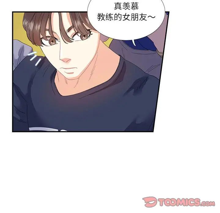 《这难道是命中注定》漫画 第19話