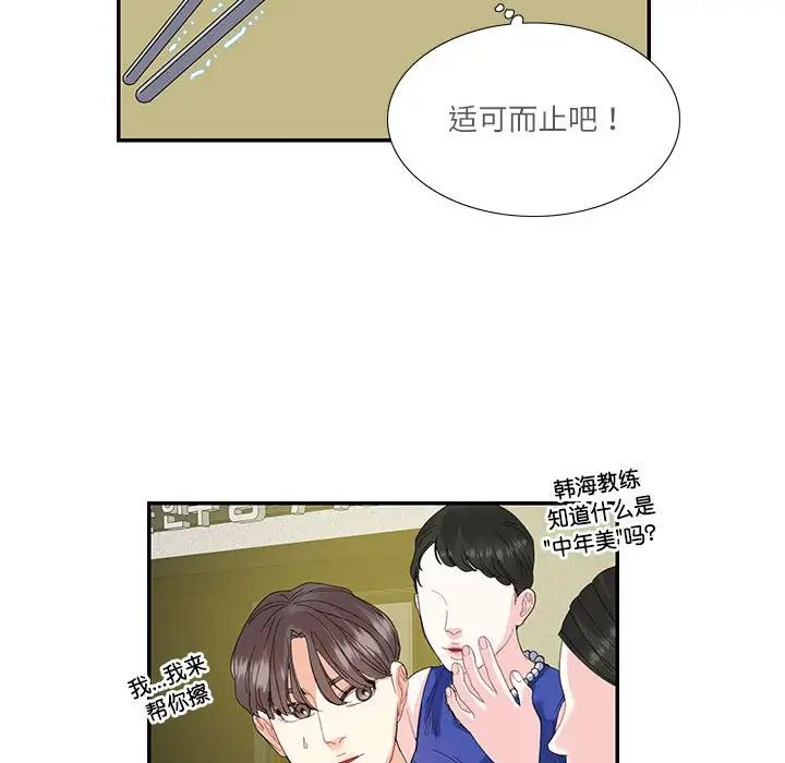 《这难道是命中注定》漫画 第19話