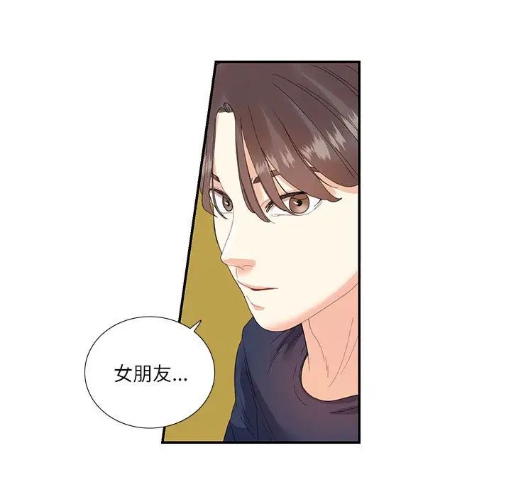 《这难道是命中注定》漫画 第19話