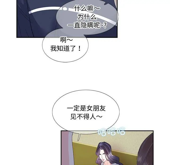 《这难道是命中注定》漫画 第19話