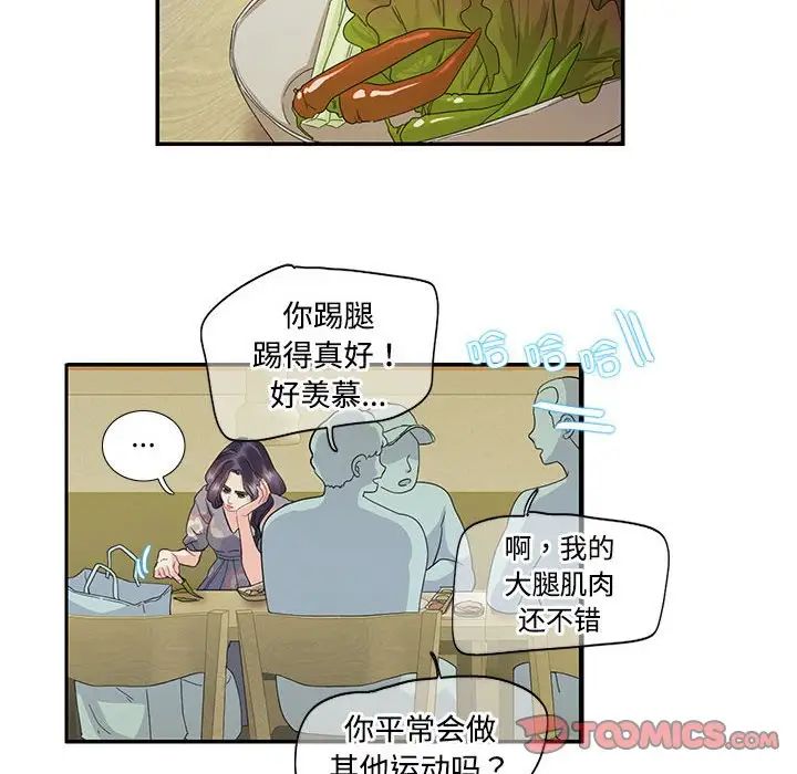 《这难道是命中注定》漫画 第19話
