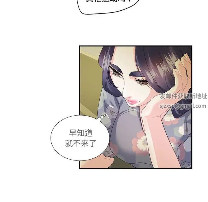 《这难道是命中注定》漫画 第19話