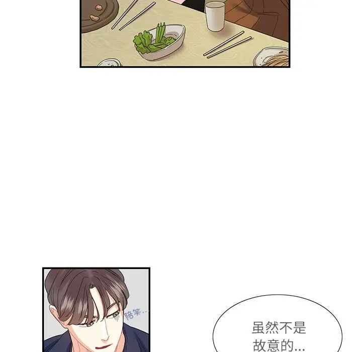 《这难道是命中注定》漫画 第19話