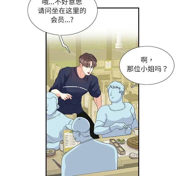 《这难道是命中注定》漫画 第19話