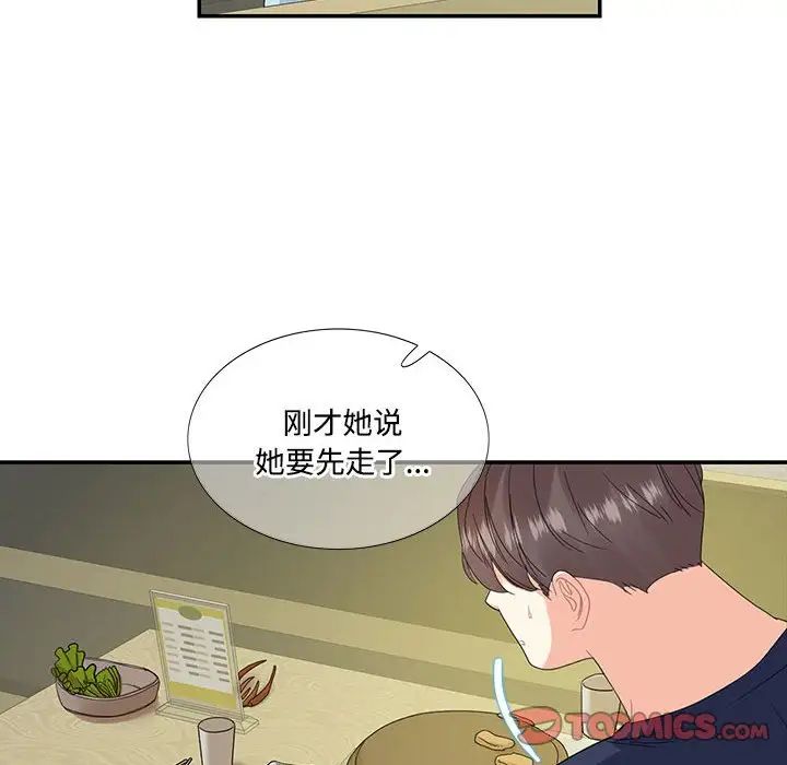 《这难道是命中注定》漫画 第19話