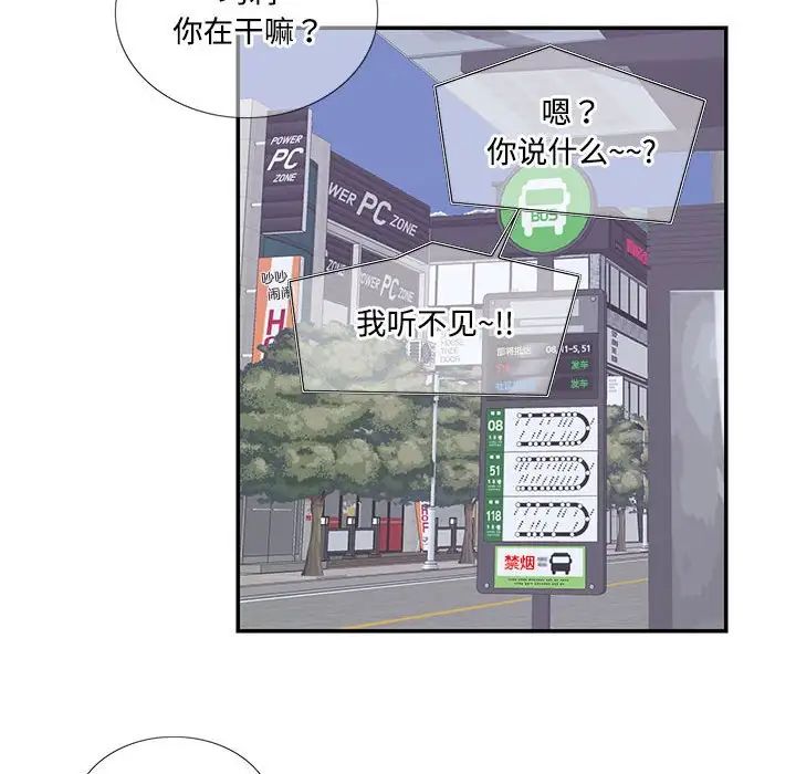 《这难道是命中注定》漫画 第19話