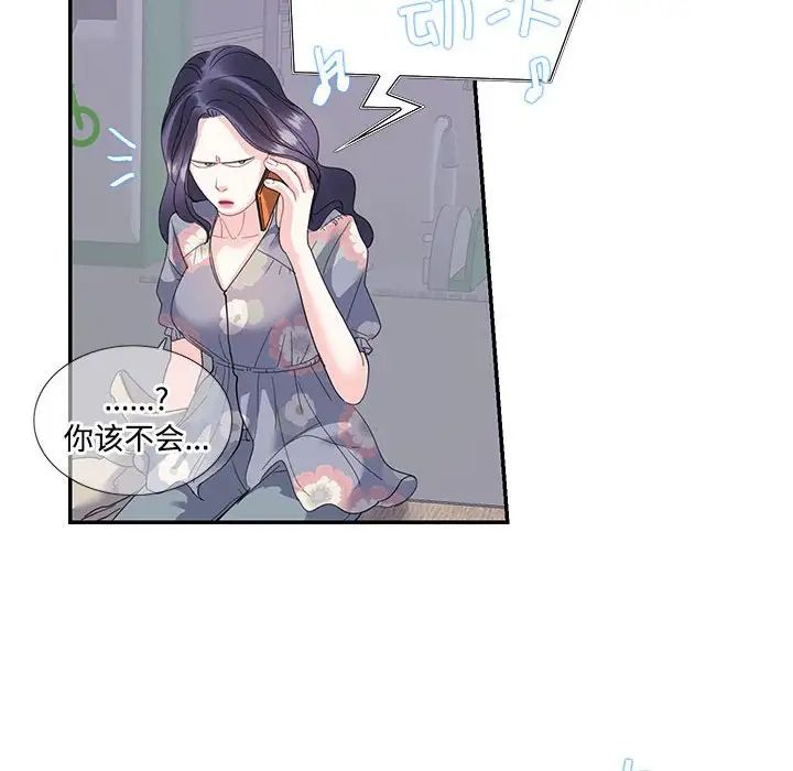 《这难道是命中注定》漫画 第19話