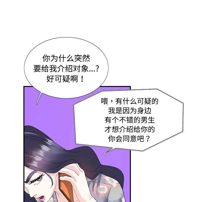 《这难道是命中注定》漫画 第19話