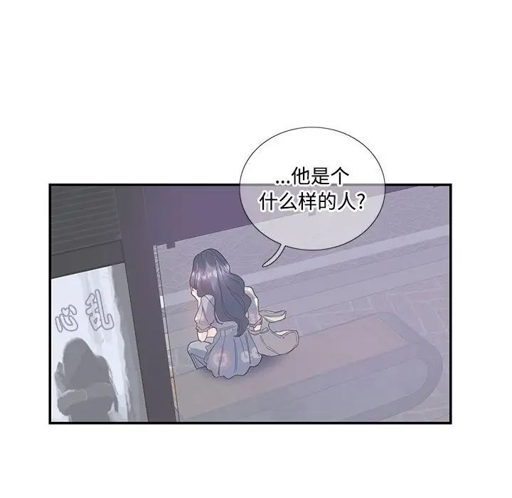 《这难道是命中注定》漫画 第19話