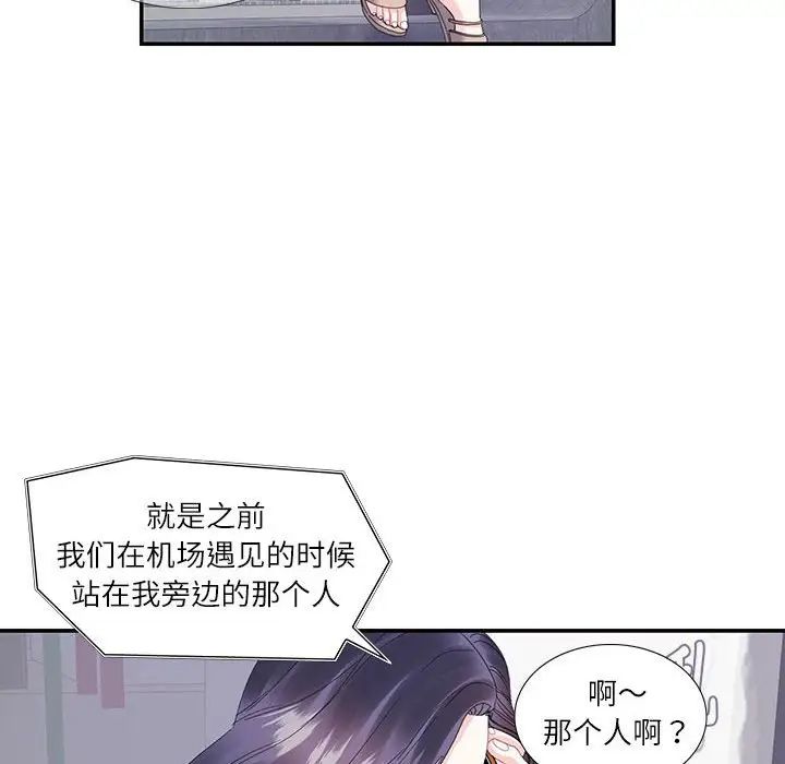 《这难道是命中注定》漫画 第19話