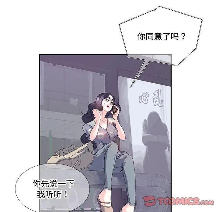 《这难道是命中注定》漫画 第19話