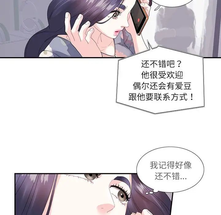 《这难道是命中注定》漫画 第19話