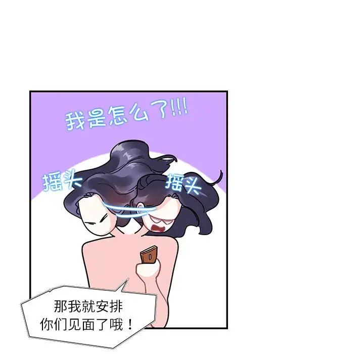 《这难道是命中注定》漫画 第19話