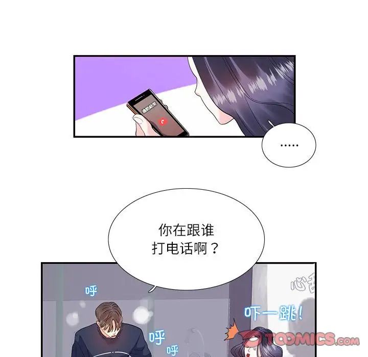 《这难道是命中注定》漫画 第19話