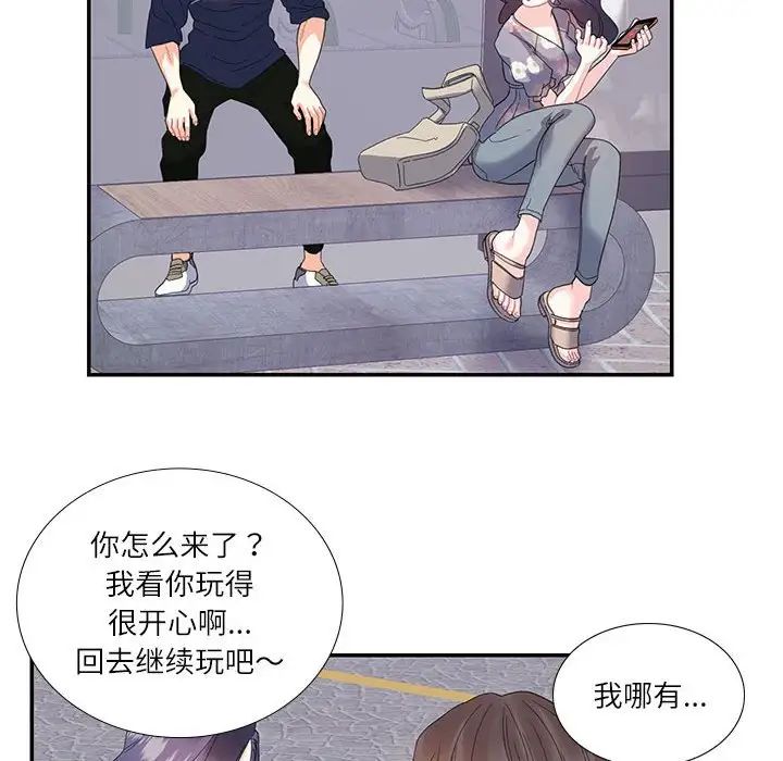 《这难道是命中注定》漫画 第19話