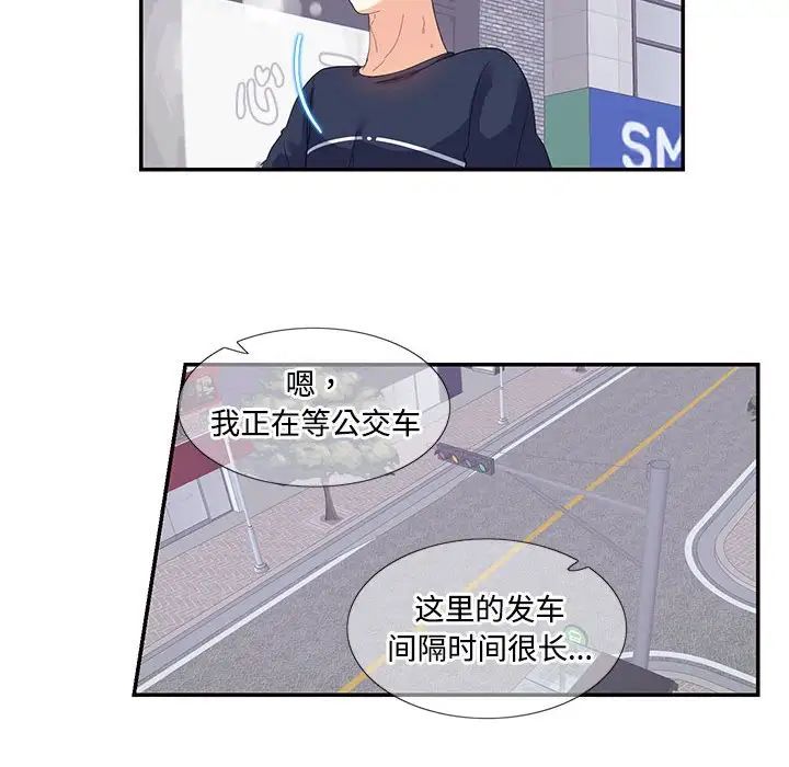 《这难道是命中注定》漫画 第19話