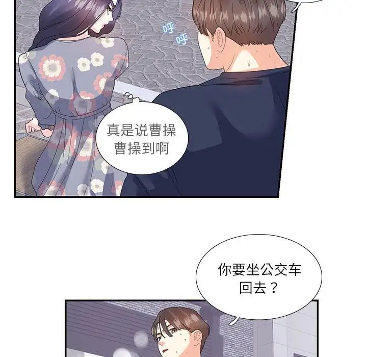 《这难道是命中注定》漫画 第19話