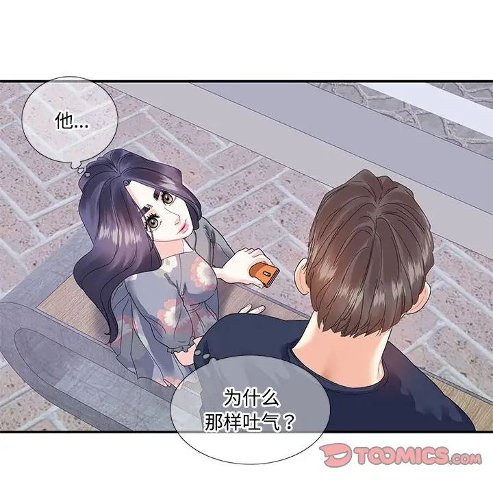 《这难道是命中注定》漫画 第19話