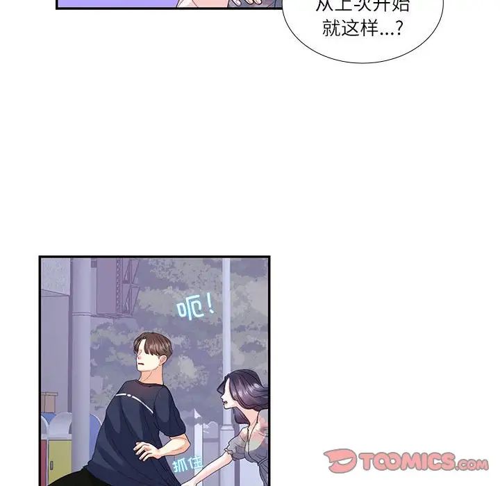 《这难道是命中注定》漫画 第19話