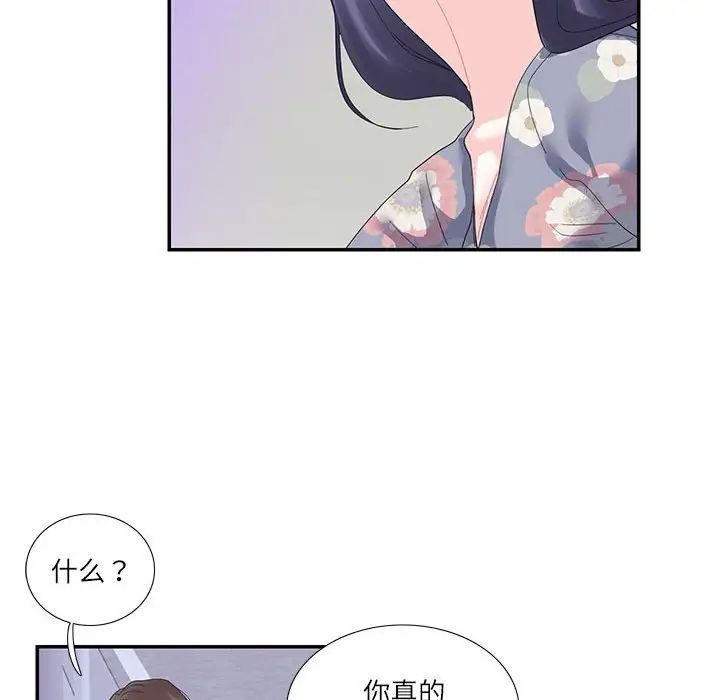 《这难道是命中注定》漫画 第19話