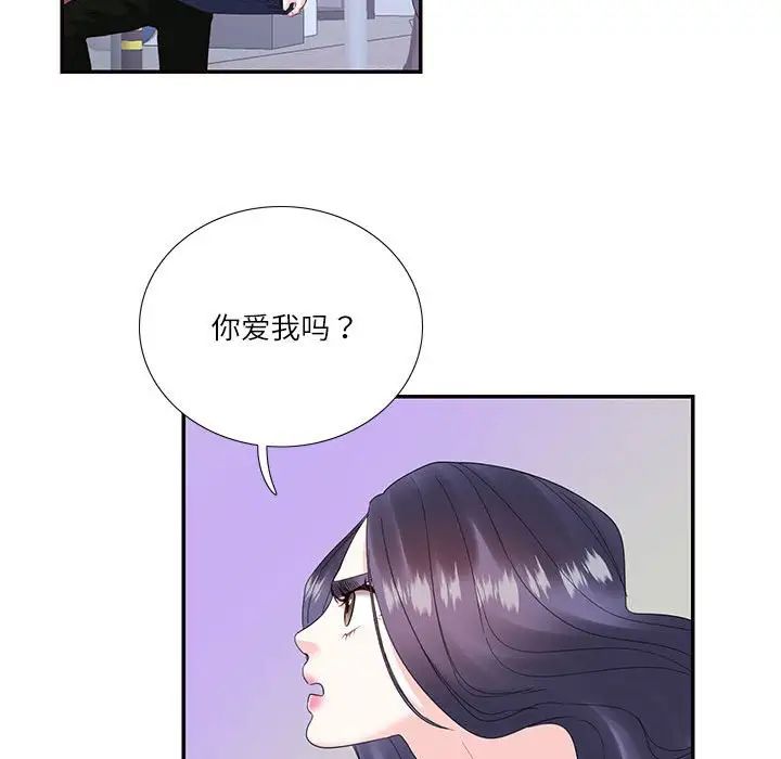 《这难道是命中注定》漫画 第19話
