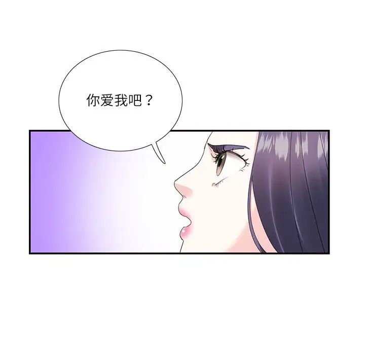 《这难道是命中注定》漫画 第19話
