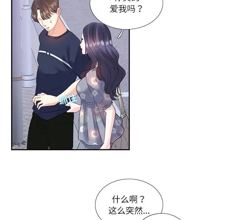 《这难道是命中注定》漫画 第19話