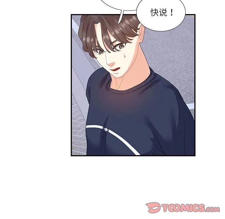 《这难道是命中注定》漫画 第19話