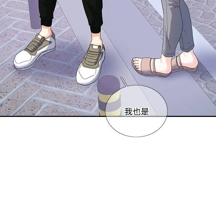 《这难道是命中注定》漫画 第19話
