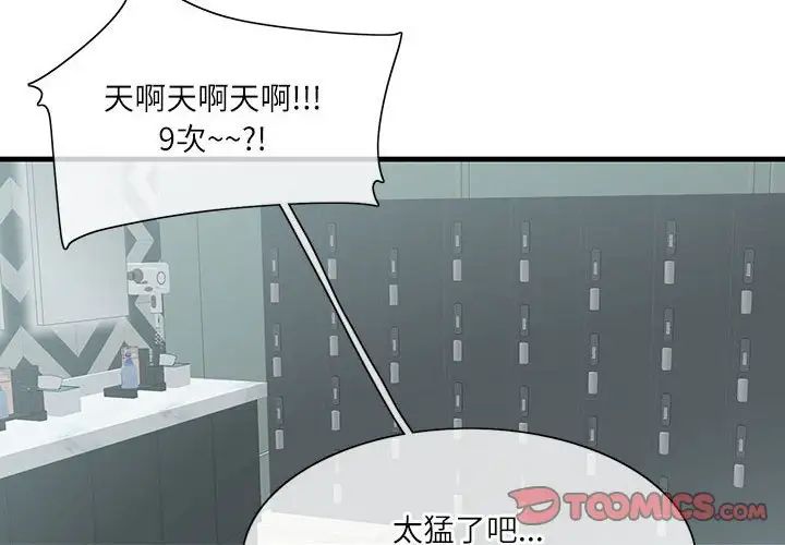 《这难道是命中注定》漫画 第2話