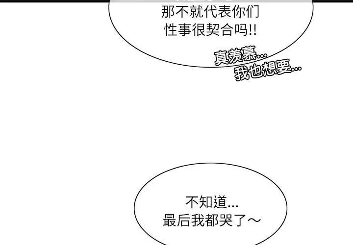 《这难道是命中注定》漫画 第2話
