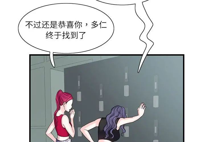 《这难道是命中注定》漫画 第2話