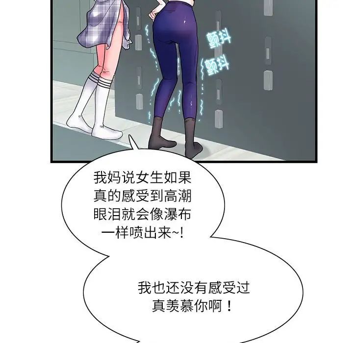 《这难道是命中注定》漫画 第2話