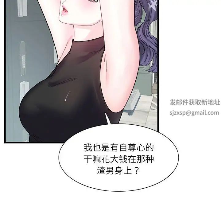 《这难道是命中注定》漫画 第2話