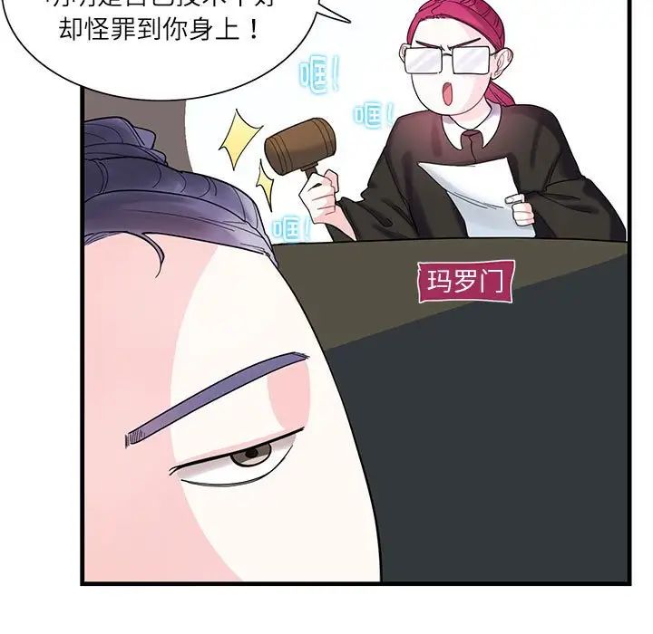 《这难道是命中注定》漫画 第2話