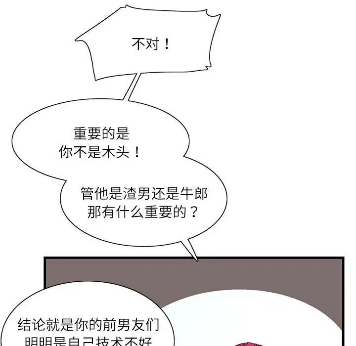 《这难道是命中注定》漫画 第2話